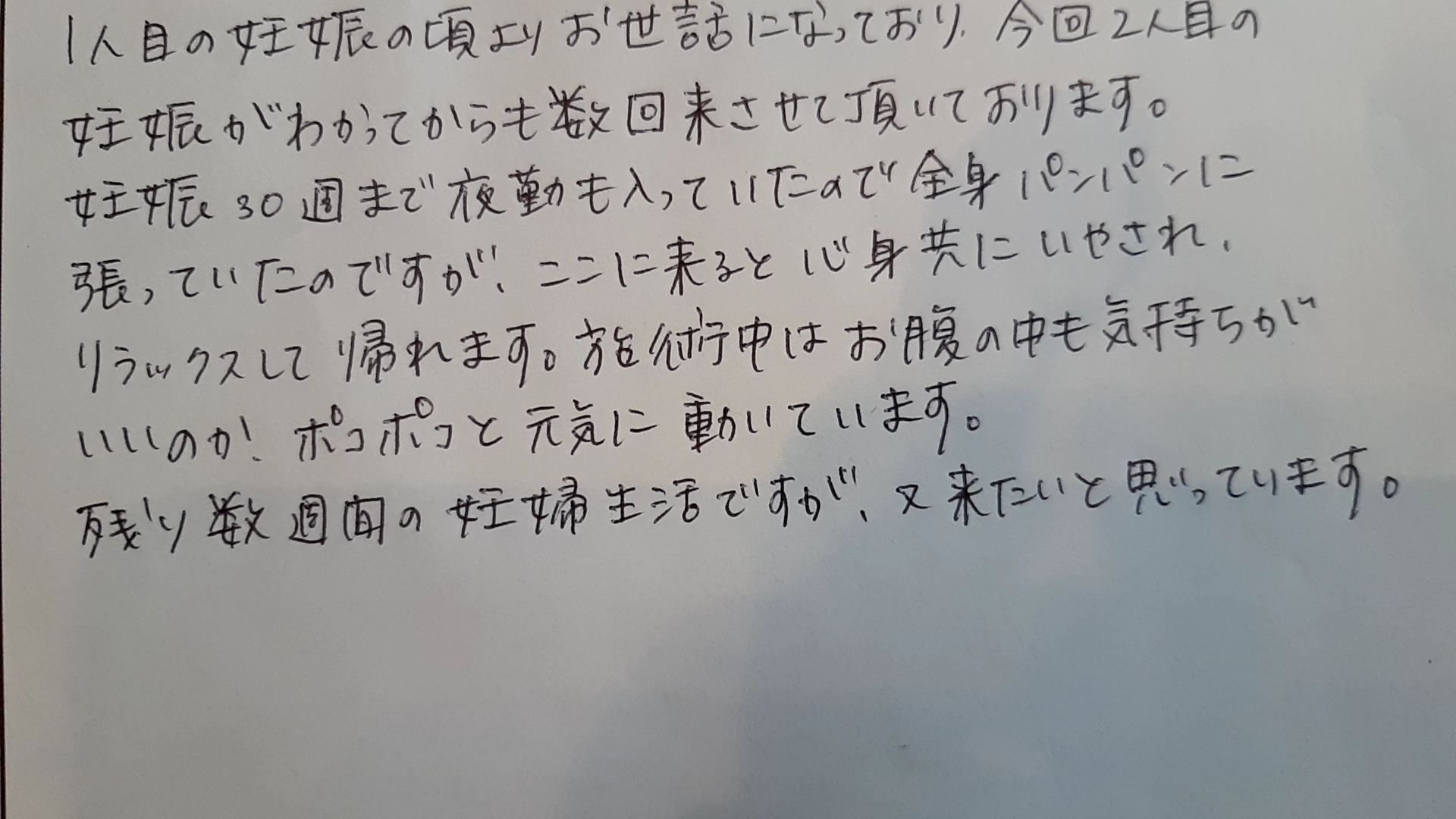 マタニティ　お客様の声