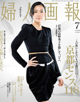 婦人画報 7月号　2008年6月1日発売