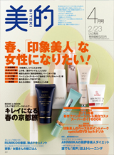美的 4月号　2010年2月23日発売