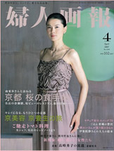 婦人画報 4月号　2007年3月7日発売
