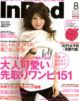 InRed ８月号　2008年7月7日発売