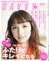 SAVVY 4月号　2010年2月23日発売